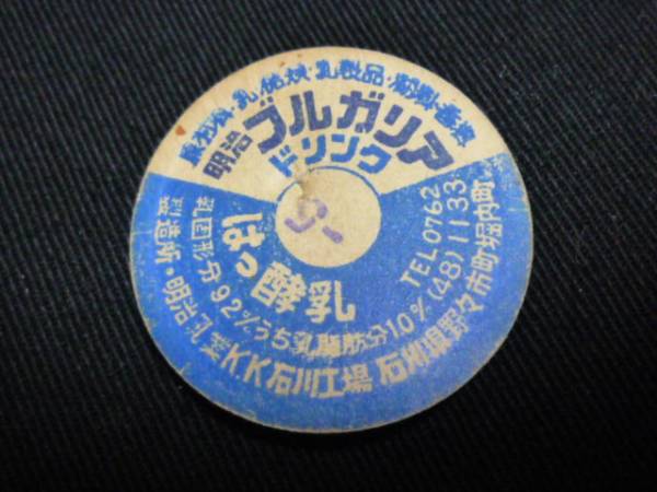 2025年最新】Yahoo!オークション -牛乳キャップ明治