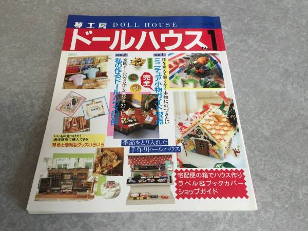 2025年最新】Yahoo!オークション -夢工房ドールハウスの中古品