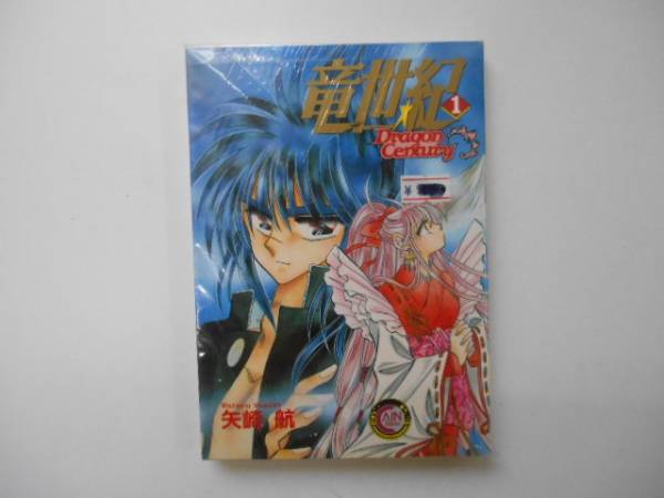 DVD 竜世紀 コンプリート・コレクション セル版 北爪宏幸 越智博之 2025年最新】Yahoo!オークション -竜世紀の中古品・新品・未使用