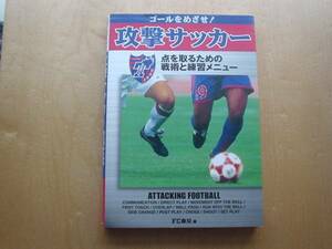 ◆◇ゴールをめざせ！攻撃サッカー　FC東京◇◆