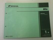 【HONDA】 パーツカタログ Bite AF59 【中古】 1版_画像1