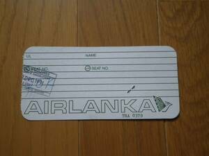 AIR LANKA チケット1枚