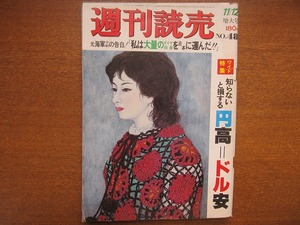 週刊読売 昭和52.11.12 ピンクレディー 池田満寿夫 日本シリーズ