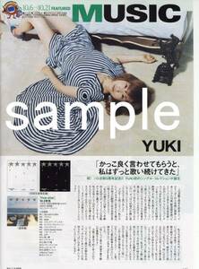 〇1p_TVぴあ 2007.10.17号 切り抜き YUKI ユキ five-star
