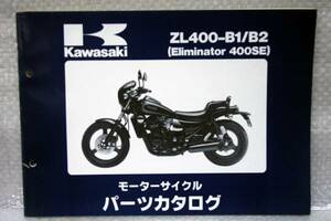 パーツカタログ ZL400-B1/B2 99925-1032-01 カワサキ kawasaki