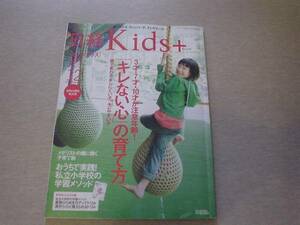 ★☆日経　kids+　08.12　キレない心の育て方　綴込み付録付☆★