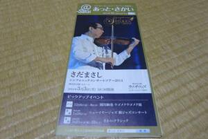 Масаши сада концертный уведомление Флаер Auto / Sakai Osaka Sakai City