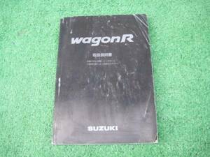 スズキ MC11/MC21 ワゴンＲ 取扱説明書 1998年10月