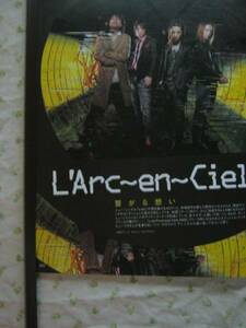 '05【今のラルクアンシエルの姿に迫る】 L'Arc～en～Ciel ♯