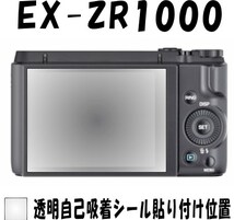 EX-ZR1000用 液晶面保護シールキット ４台分　CASIOEXILIM　_画像2