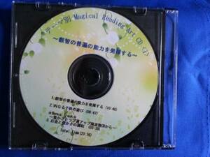 テーマ別波動CD「叡智の普遍の力を発揮する」