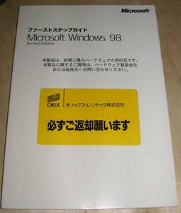 Windows98 Second Edition First подножка гид 1 шт. No2