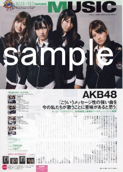 TVぴあ 2010.11.2号 切り抜き AKB48 高橋みなみ 小嶋陽菜 柏木由紀 渡辺麻友
