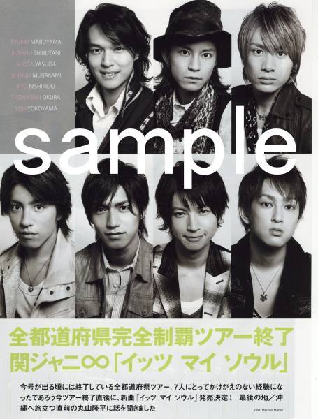 3p4_ギャオマガジン 2007.11号 切り抜き 関ジャニ∞ 丸山隆平 恋空 新垣結衣