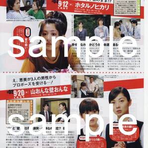 TVLIFE 2007.9.14号 切り抜き 綾瀬はるか 伊東美咲 深田恭子 ホタルノヒカリ 山おんな壁おんな