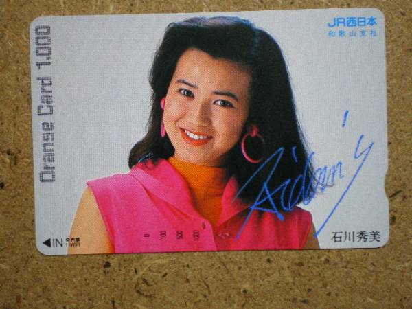 石川秀美 サイン入り台本 ヤンヤン歌うスタジオ - メルカリ
