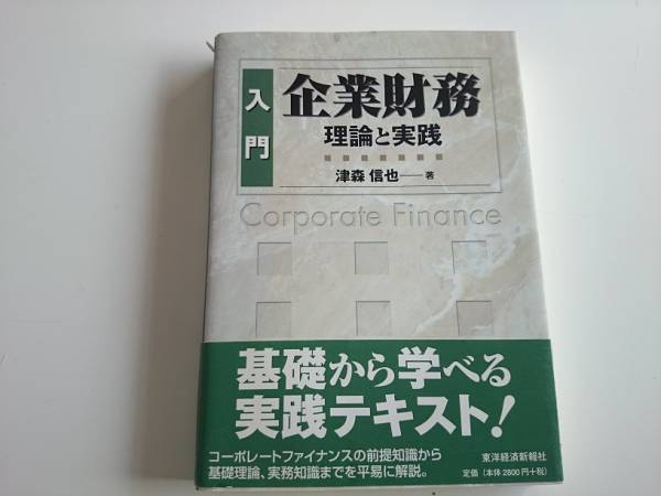 【中古】 財務会計の理論 改訂版/税務経理協会/興津裕康 2025年最新】Yahoo!オークション -財務会計 理論(財務、会計)の