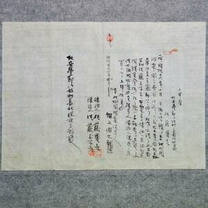 古文書 上申書 明治二十七年 北安曇郡 八坂村 長野県