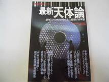 ●最新天体論●最新科学論シリーズ1989●アインシュタインリング_画像1