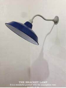 アンティーク　ブラケット　ランプ☆ライト　アトリエ　工業系