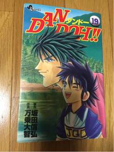 ダンドー 19巻 坂田信弘 万乗大智 小学館 傷みあります