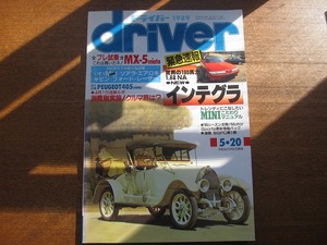 ドライバーdriver 1989.5.20●インテグラ/MX-5/MINI/ミュー