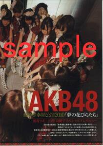 4p7_TVnavi 2010.12号 切抜き 薬師寺奉納公演 AKB48 大島優子