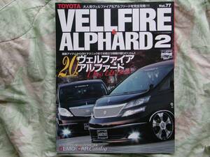 * Toyota Vellfire & Alphard complete .. guide ② MZAZGR50