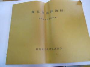 ●群馬県遺跡地図●群馬県文化保護協会●S49教育委員会文化財保