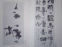 0018895 図録 日本現代書法芸術上海展 昭63_画像3