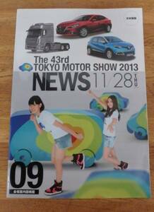 1085 AKB表紙 東京モーターショウ 2013 パンフレット 11/28号