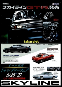  super rare * Nissan R32 Skyline GT-R debut at that time . included leaflet * that time thing advertisement not for sale Sakura .. one .