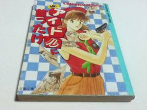 TRPG game book Mr. idol . neck ...-CHIGUHAGU...