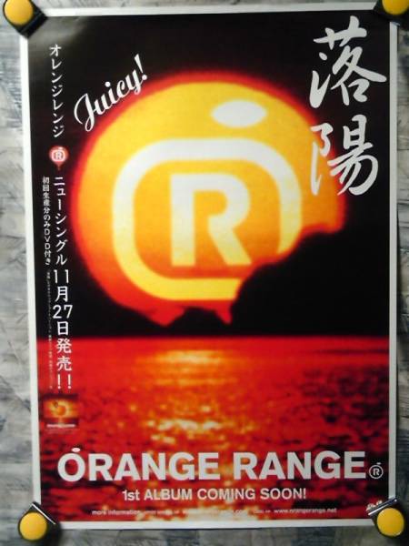 オレンジレンジ　ポスター 2025年最新】Yahoo!オークション -orange range ポスター
