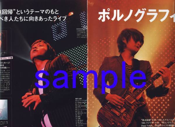 ○3p4_ギャオマガジン 2008.4 ポルノグラフィティ 宇多田ヒカル 切り抜き UTADA HIKARU