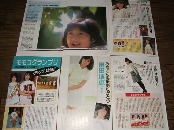 2025年最新】Yahoo!オークション -畠田理恵(切り抜き)の中古品