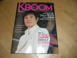 KBOOM 2006/7 イ・ビョンホン/クォン・サンウ/チョン・ウソン