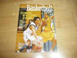 バスケットボール・マガジン 2007/1 仕掛けとギャンブルの違い