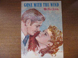 映画パンフレット「風と共に去りぬ」ビビアン・リー
