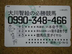 U2227* Okawa .. horse racing telephone card 