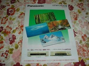  prompt decision!1997 year 2 month Panasonic video deck general catalogue 