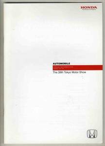 【b4406】05.10 東京モーターショー・ホンダのプレスインフォ...