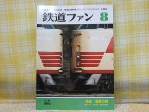 ●必見★鉄道ファン★1985.8★電車の顔★京急1500★熊本市交8500