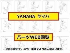 2008 XT250 (XT250X) パーツリスト.パーツカタログ(WEB版)