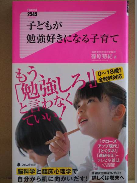 『子どもが勉強好きになる子育て』 教育　育児　篠原菊紀