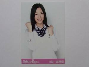 SKE48 松井珠理奈「見逃した君たちへ」パンフレット 特典生写真★AKB48