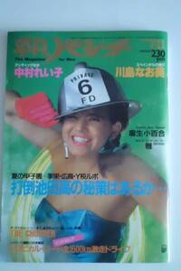 週刊HP 1983 NO968、坂上とし恵、川島なお美、
