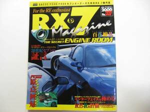 ★ クリックポスト送料無料 ★　ＲＸ－７ マガジン　Vol.７　2000年 RX7 FD3S FC3S SA22C 13B ローターリーエンジン 古本