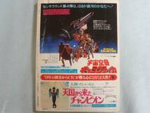 洋画雑誌「スクリーン」昭和５４年３月号 （BK３０８）_画像3