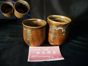 ●茶器●『紅葉図＊夫婦茶碗』刻印：山寺　感動＊美品♪♪